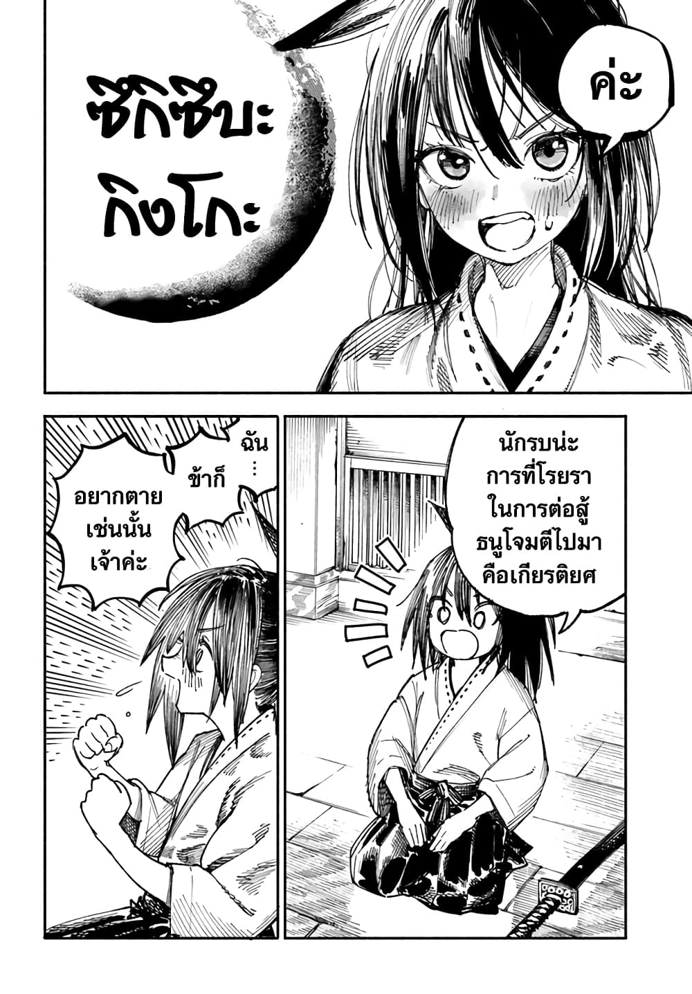 Samurai in Another World 1 07