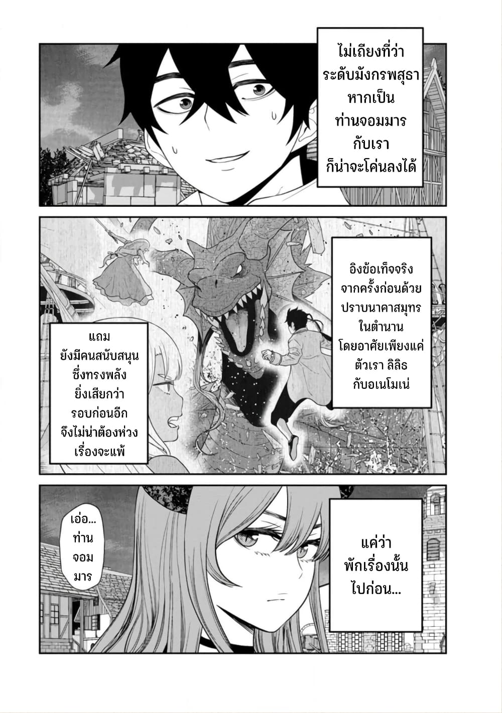 Maou gun Saikyou no Majutsushi wa Ningen datta เธ•เธญเธเธ—เธตเน 38 (32)