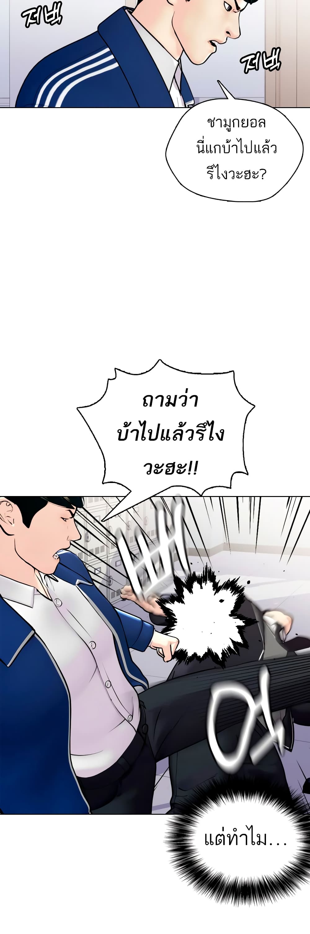 Bullying Is Too Good At Martial ตอนที่ 1 (54)