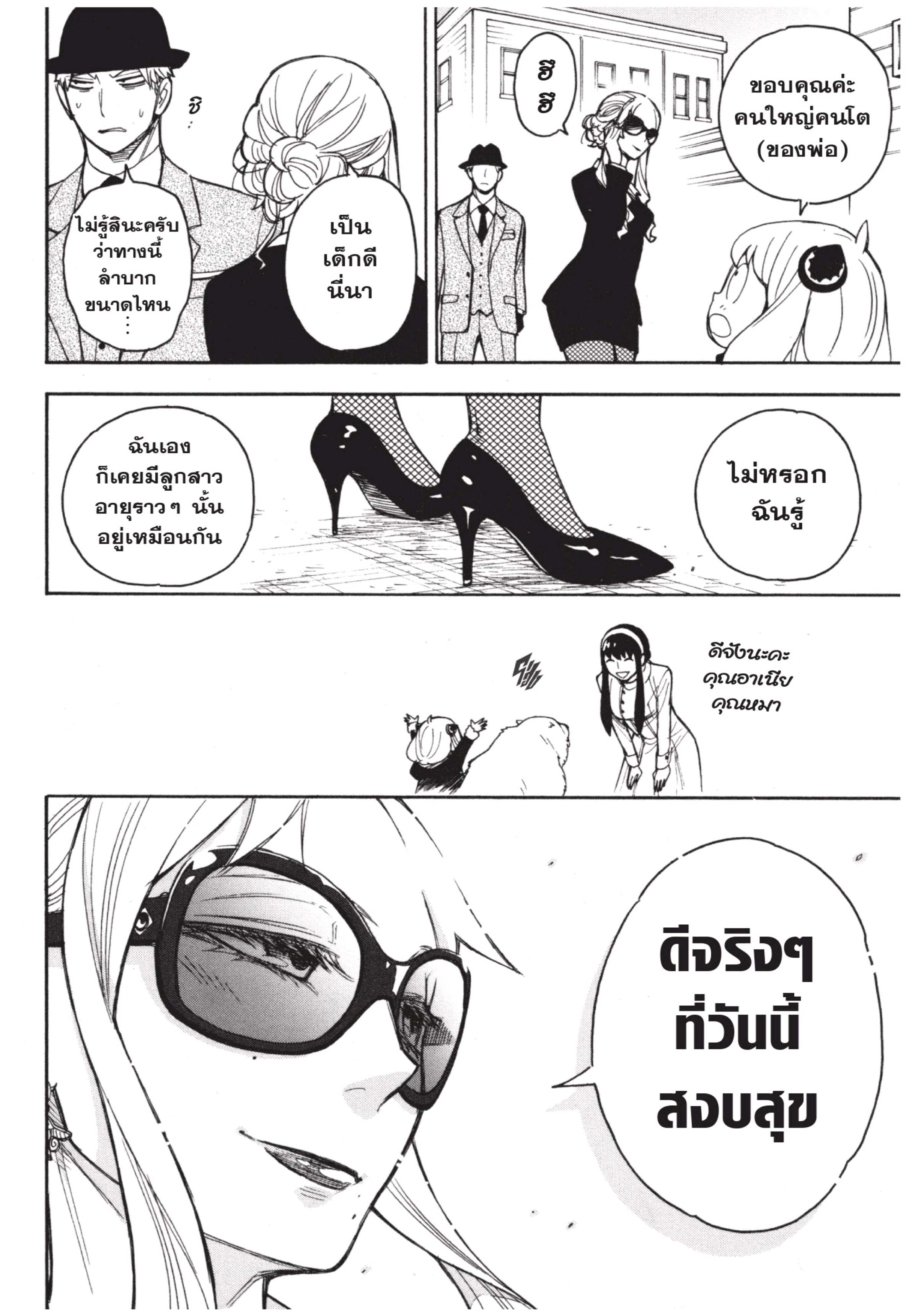 Spy X Family 22 (20)