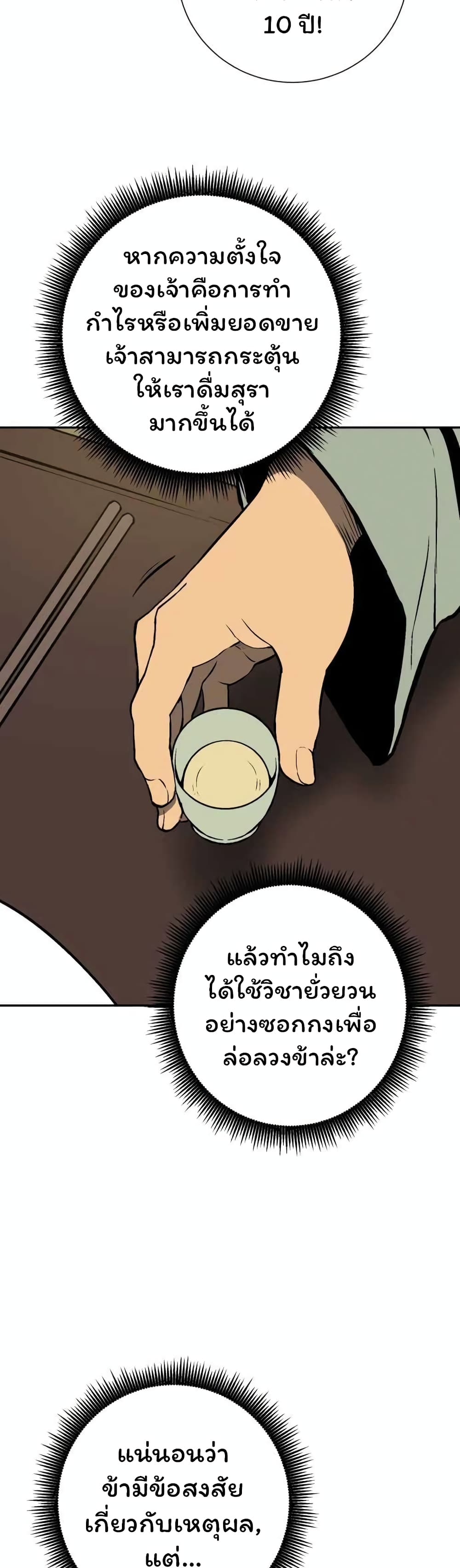 Tales of A Shinning Sword เธ•เธญเธเธ—เธตเน 35 (7)