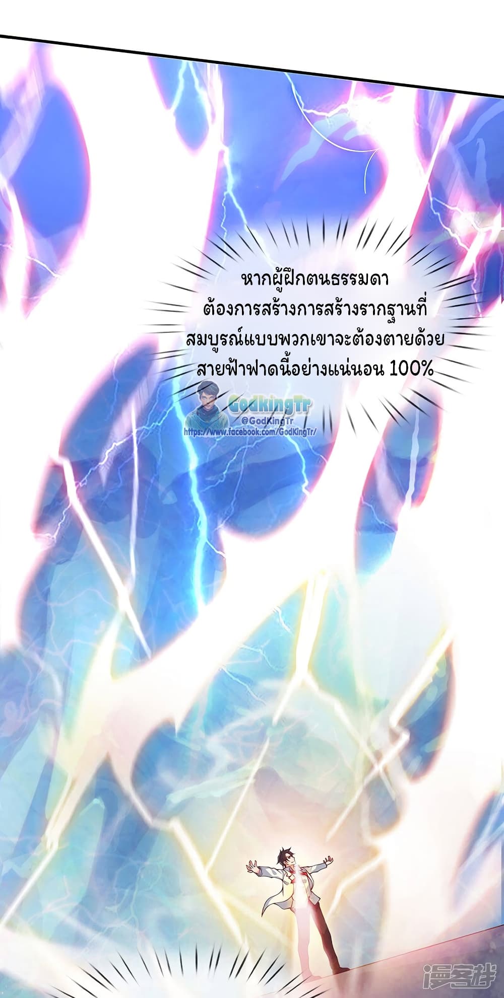 Eternal god King เธ•เธญเธเธ—เธตเน 148 (17)