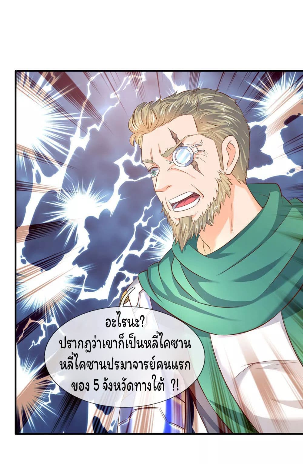 Eternal god King เธ•เธญเธเธ—เธตเน 41 (9)