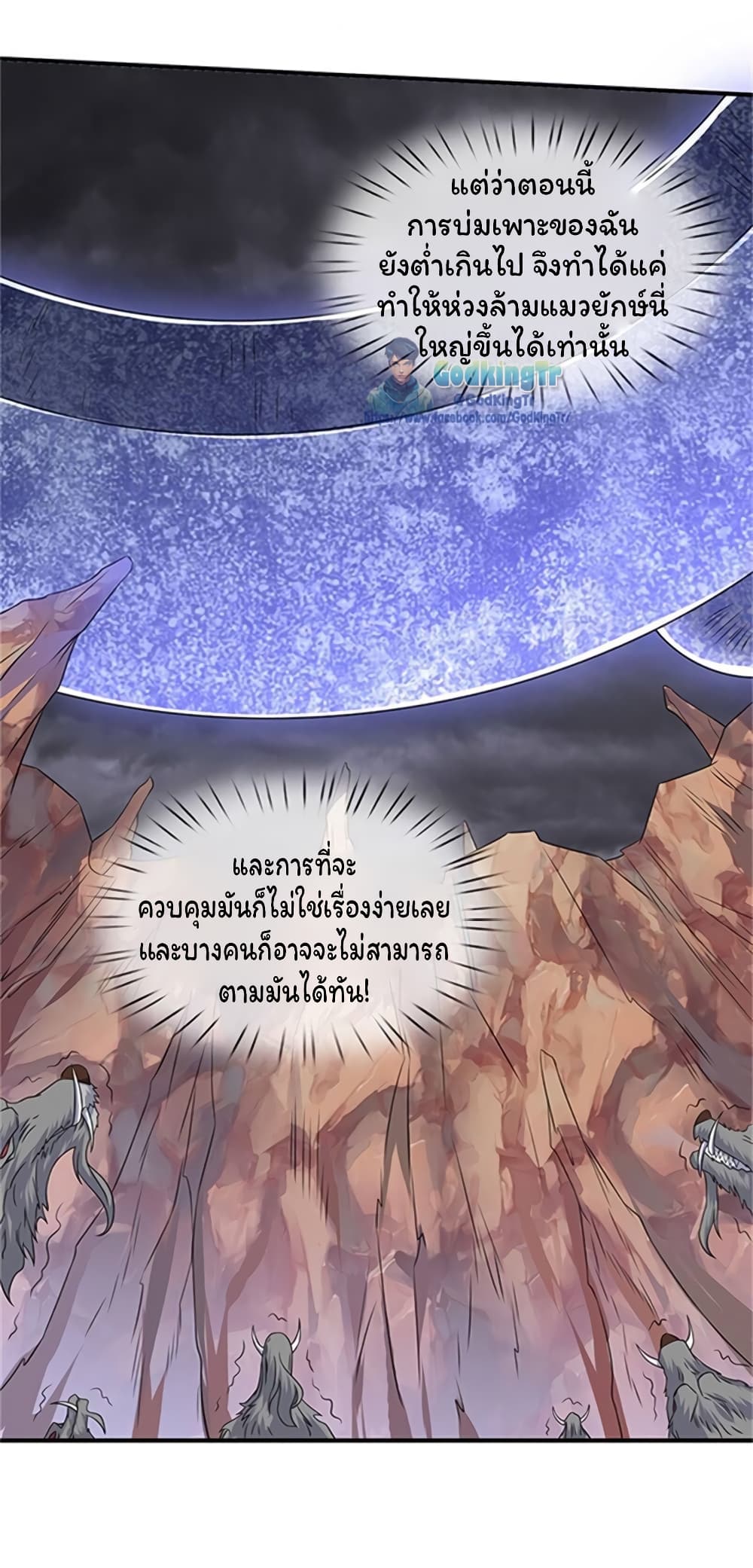 Eternal god King เธ•เธญเธเธ—เธตเน 111 (5)