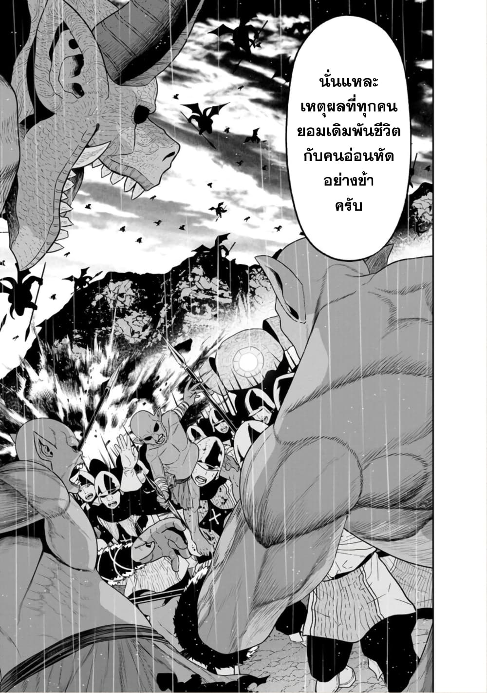 Maou gun Saikyou no Majutsushi wa เธ•เธญเธเธ—เธตเน 34 (27)