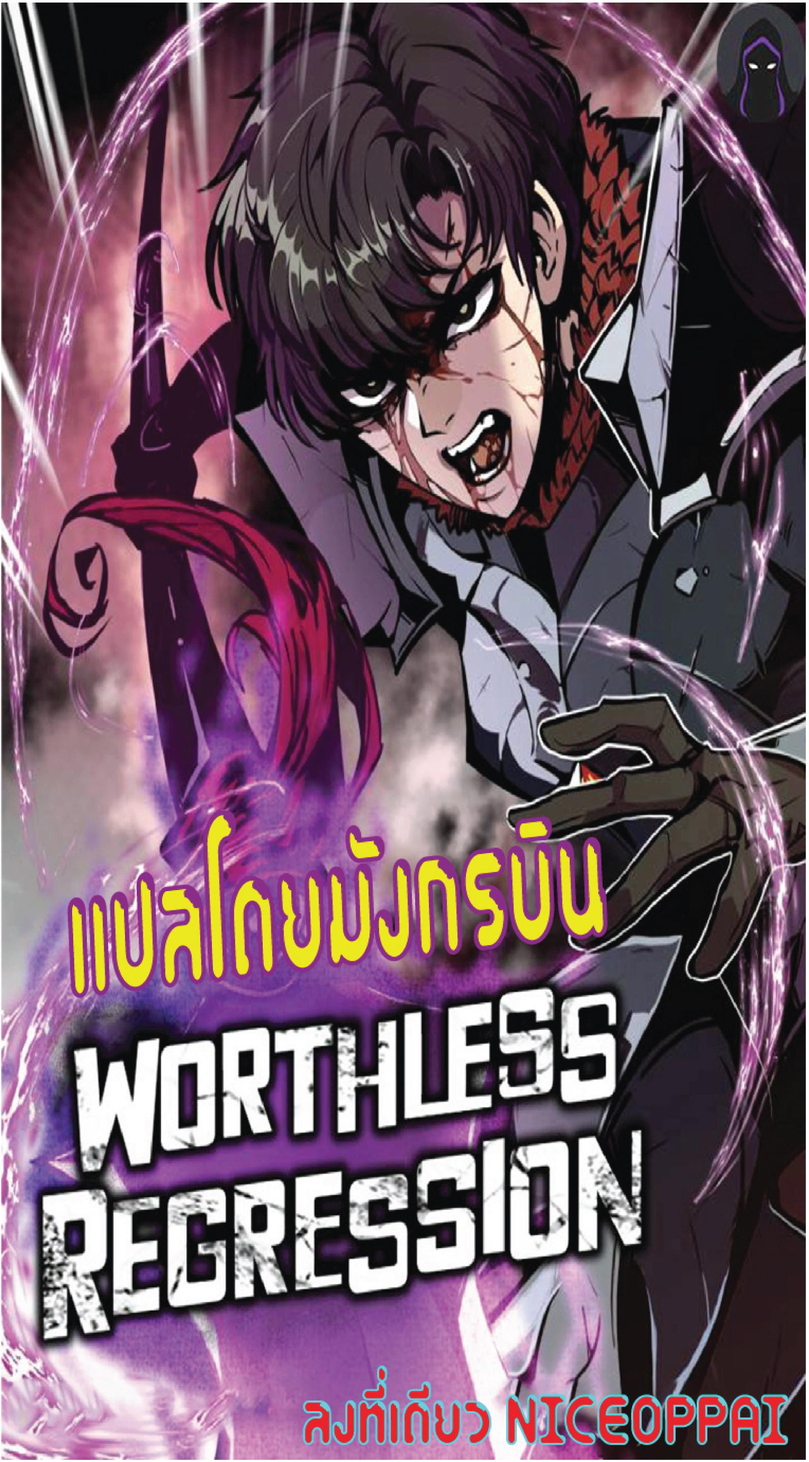 Worthless Regression 35 (1)