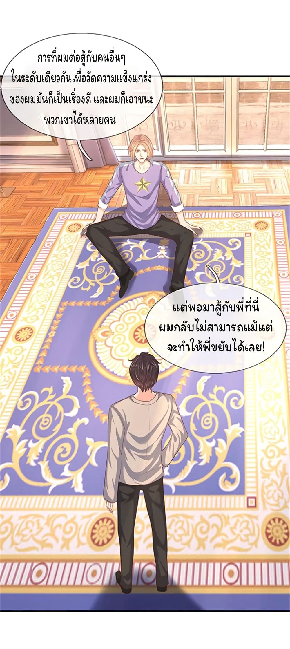 Eternal god King เธ•เธญเธเธ—เธตเน 65 (7)