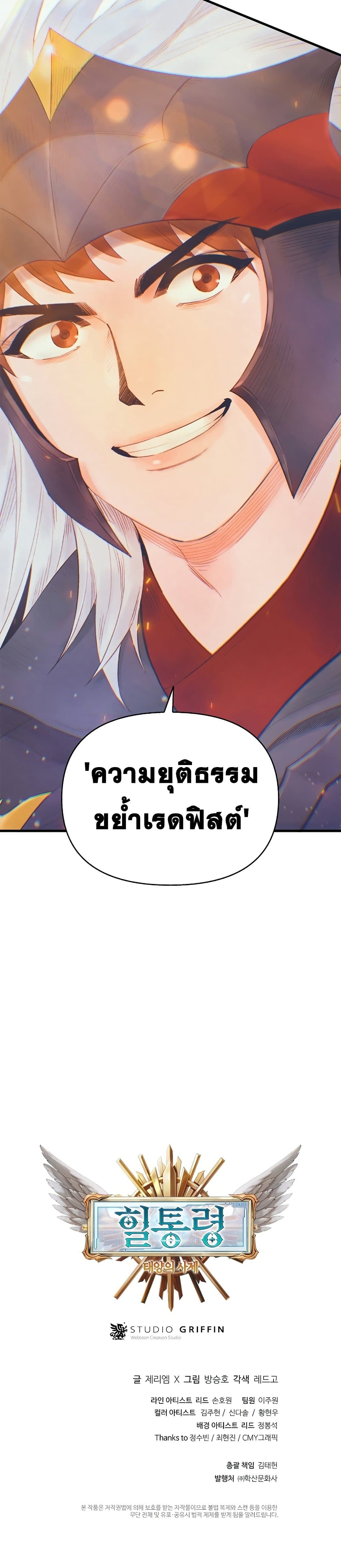 The Healing Priest of the Sun เธ•เธญเธเธ—เธตเน 24 (40)