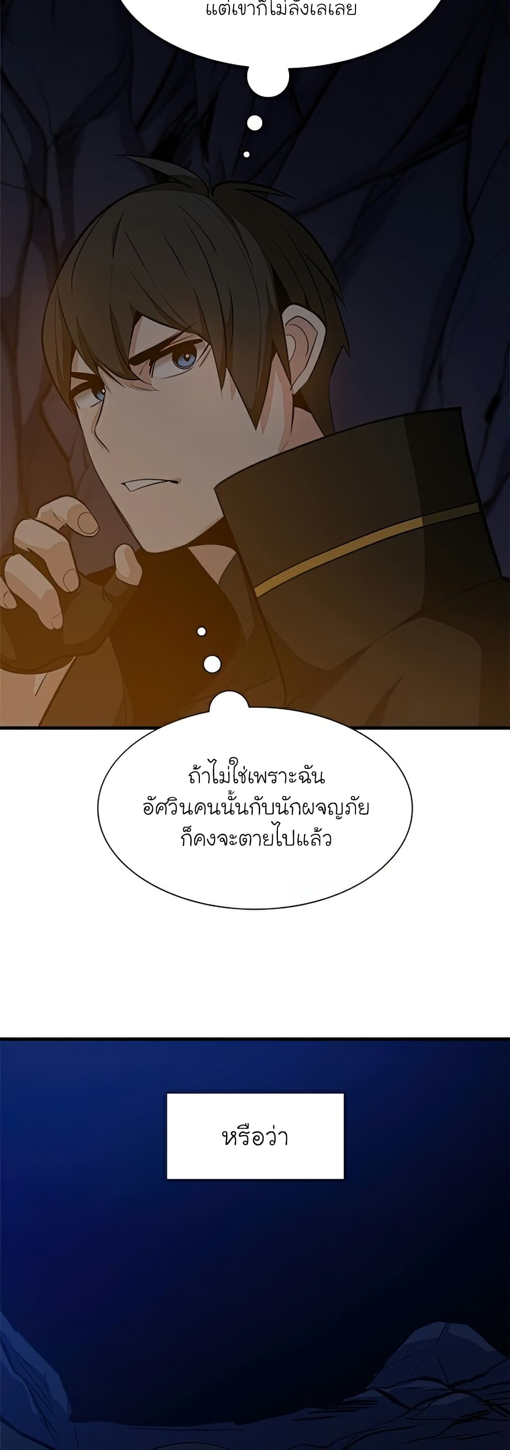 The Tutorial is Too Hard เธ•เธญเธเธ—เธตเน 95 (52)