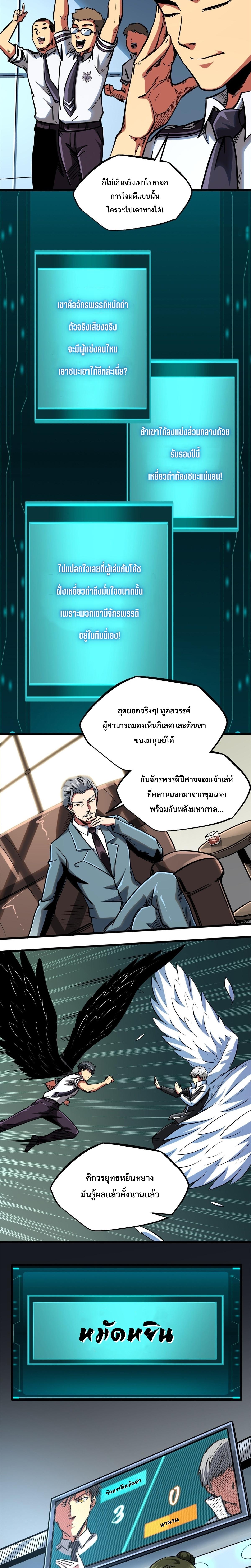 Super God Gene ตอนที่80 (4)