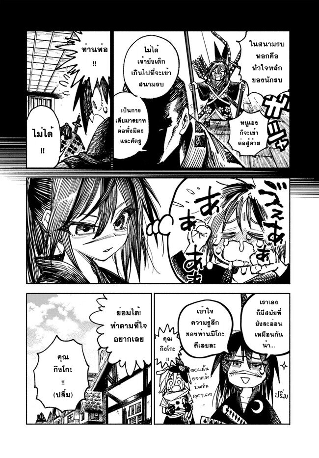 Samurai in Another World 7 (7)