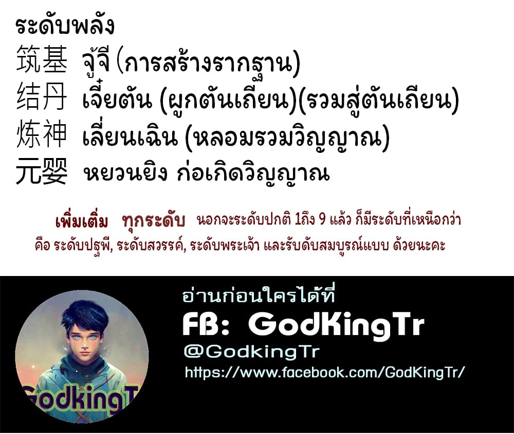 Eternal god King เธ•เธญเธเธ—เธตเน 207 (33)