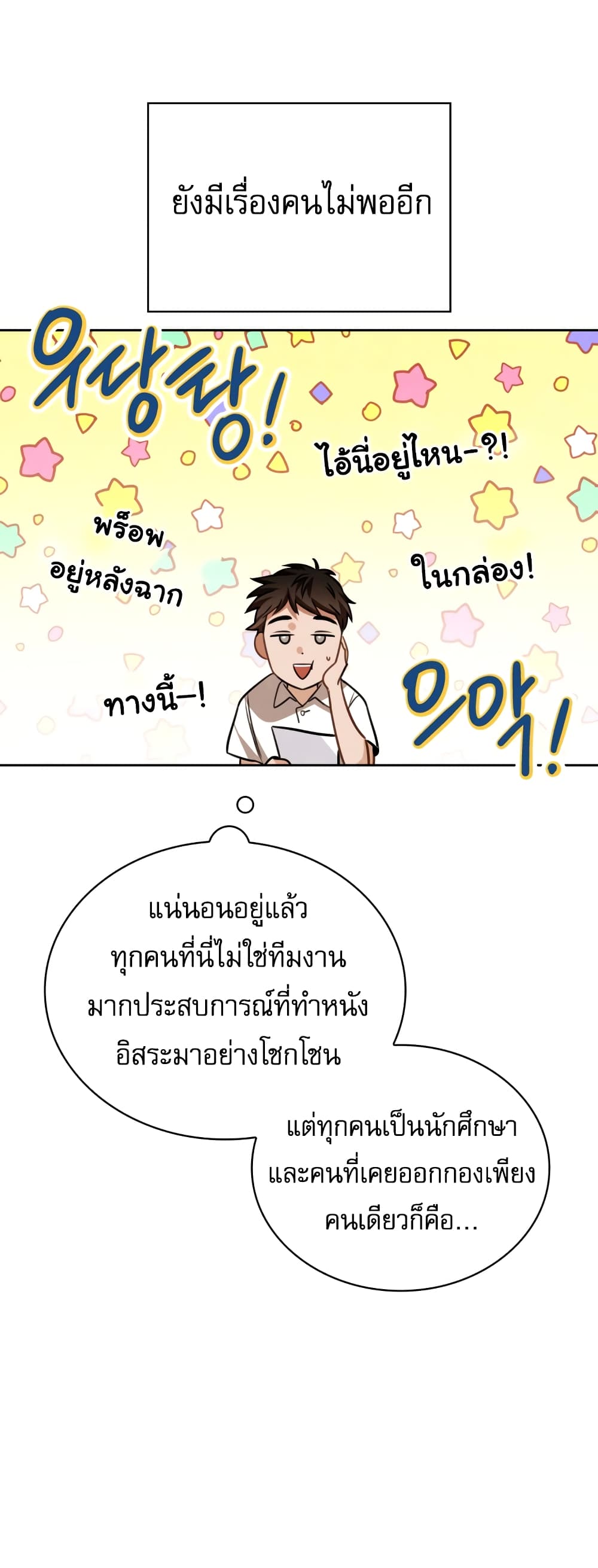 Be the Actor เธ•เธญเธเธ—เธตเน 22 (13)