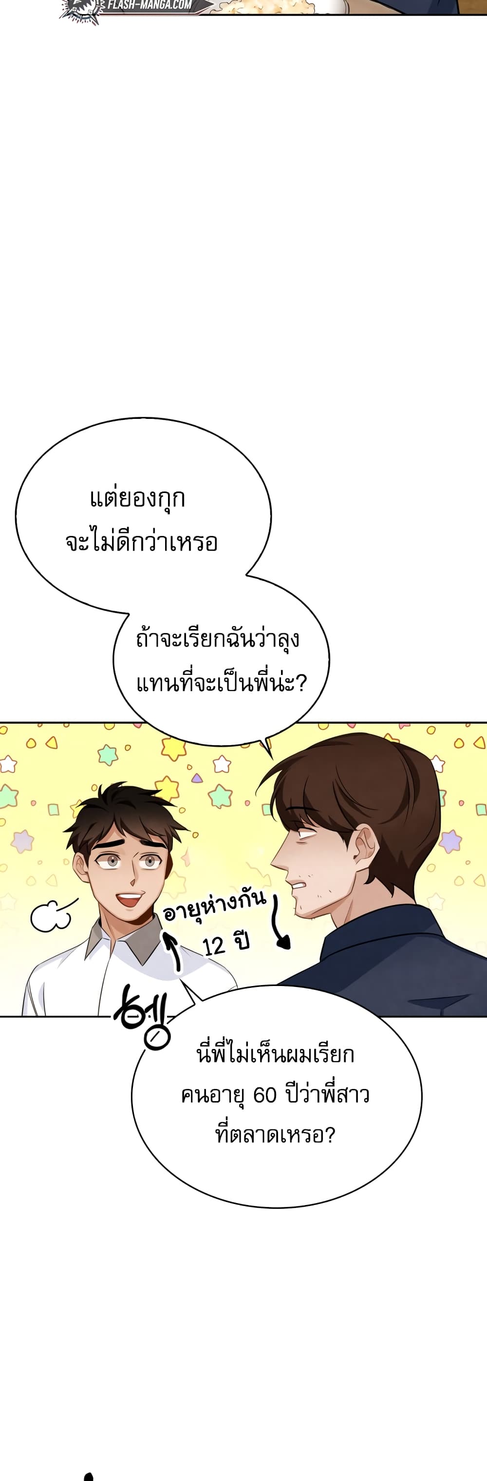 Be the Actor เธ•เธญเธเธ—เธตเน 6 (44)