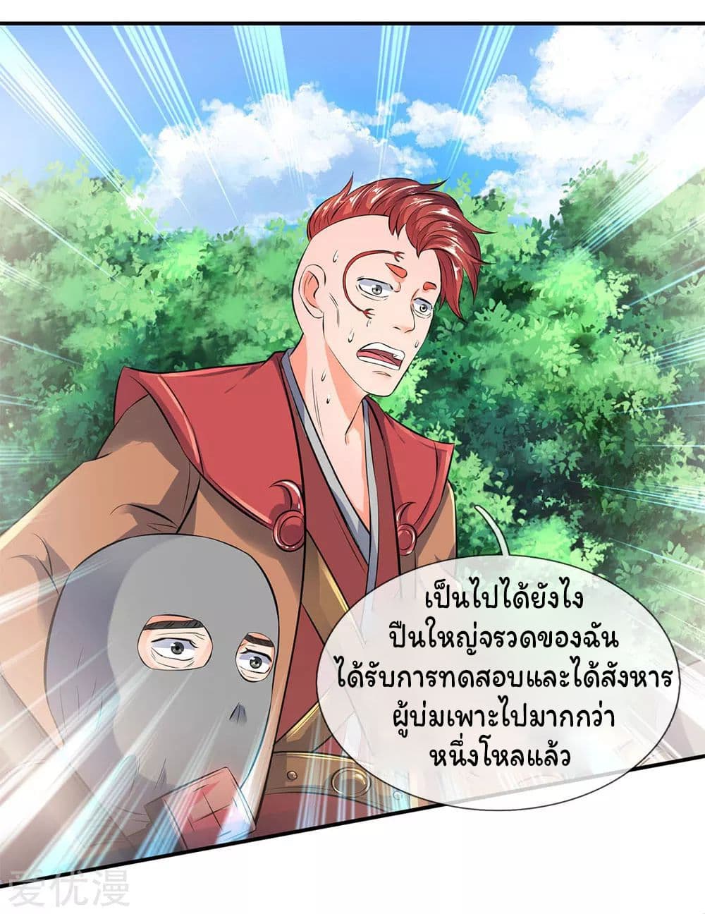 Eternal god King เธ•เธญเธเธ—เธตเน 14 (9)