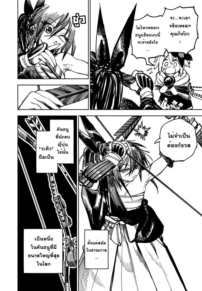 Samurai in Another World 7 (20)