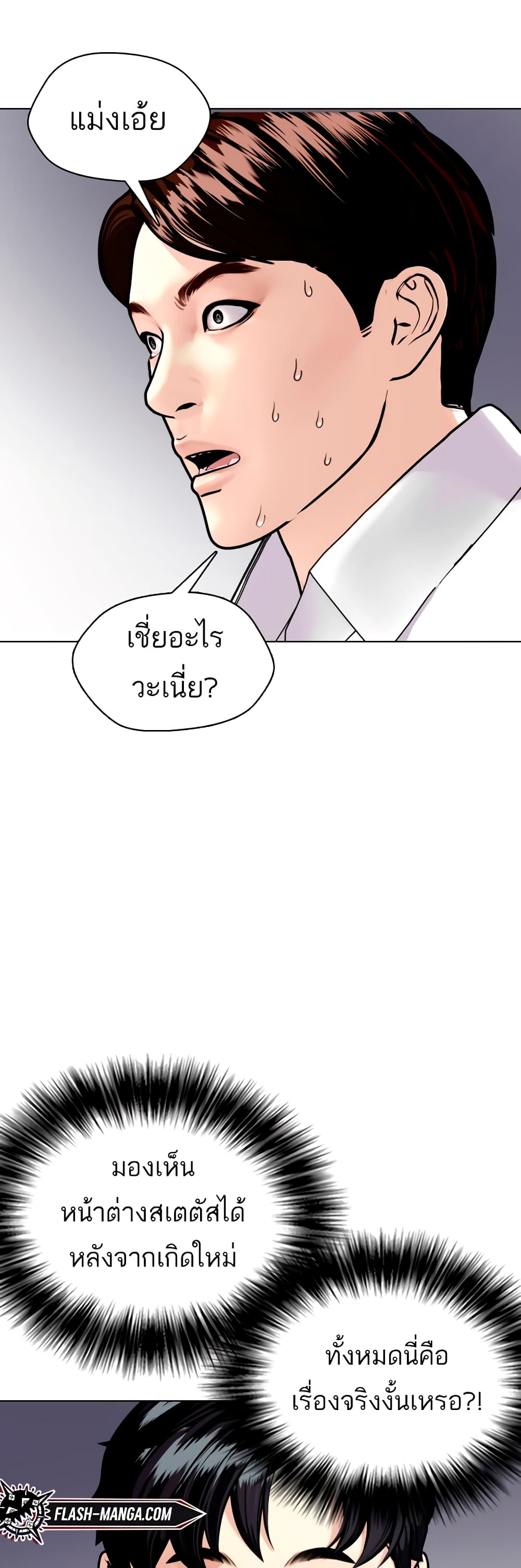 Bullying Is Too Good At Martial ตอนที่ 1 (76)