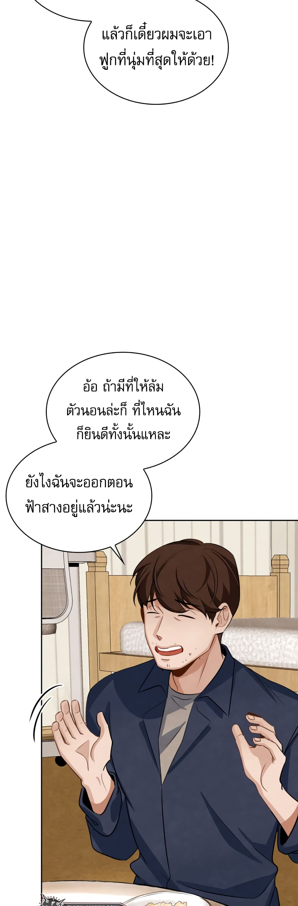 Be the Actor เธ•เธญเธเธ—เธตเน 6 (43)