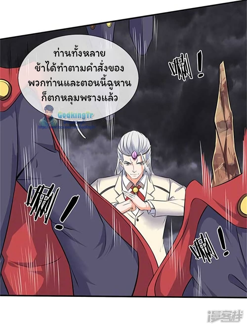 Eternal god King เธ•เธญเธเธ—เธตเน 101 (21)