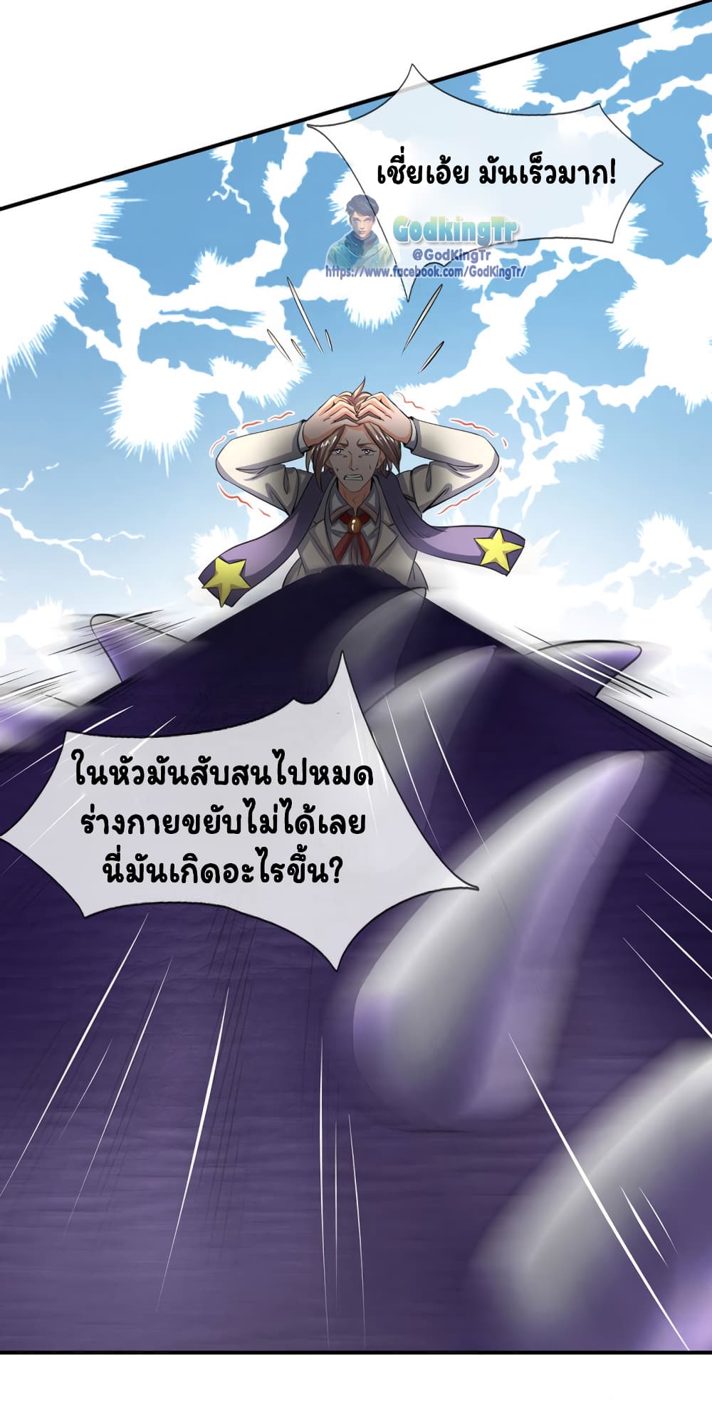 Eternal god King เธ•เธญเธเธ—เธตเน 144 (9)