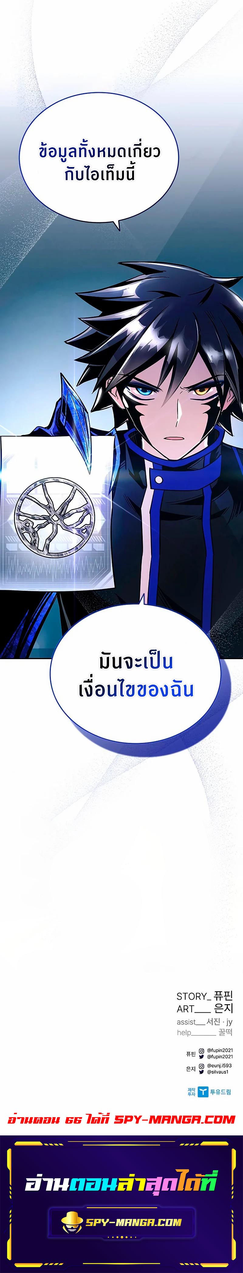 Villain to Kill เธ•เธญเธเธ—เธตเน65 (12)