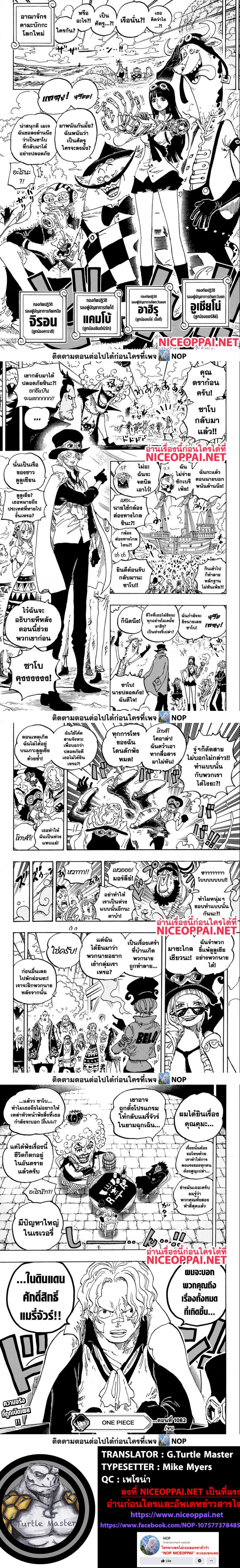 One Piece ตอนที่ 1082 (3)