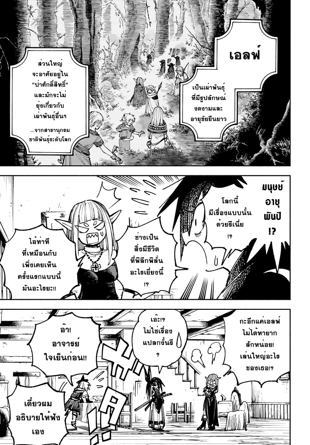 Samurai in Another World 4 (21)