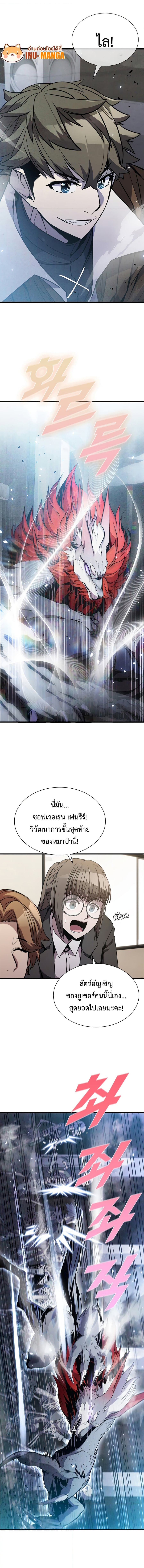 Taming Master เธ•เธญเธเธ—เธตเน72 (2)