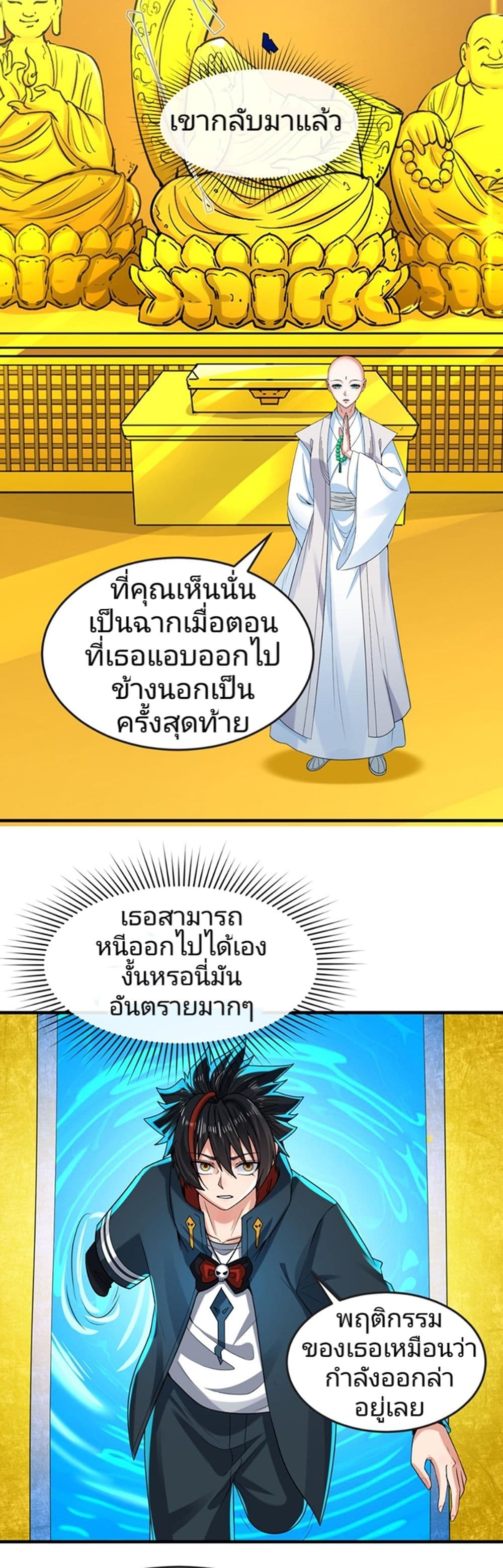 The Age of Ghost Spirits เธ•เธญเธเธ—เธตเน 47 (5)