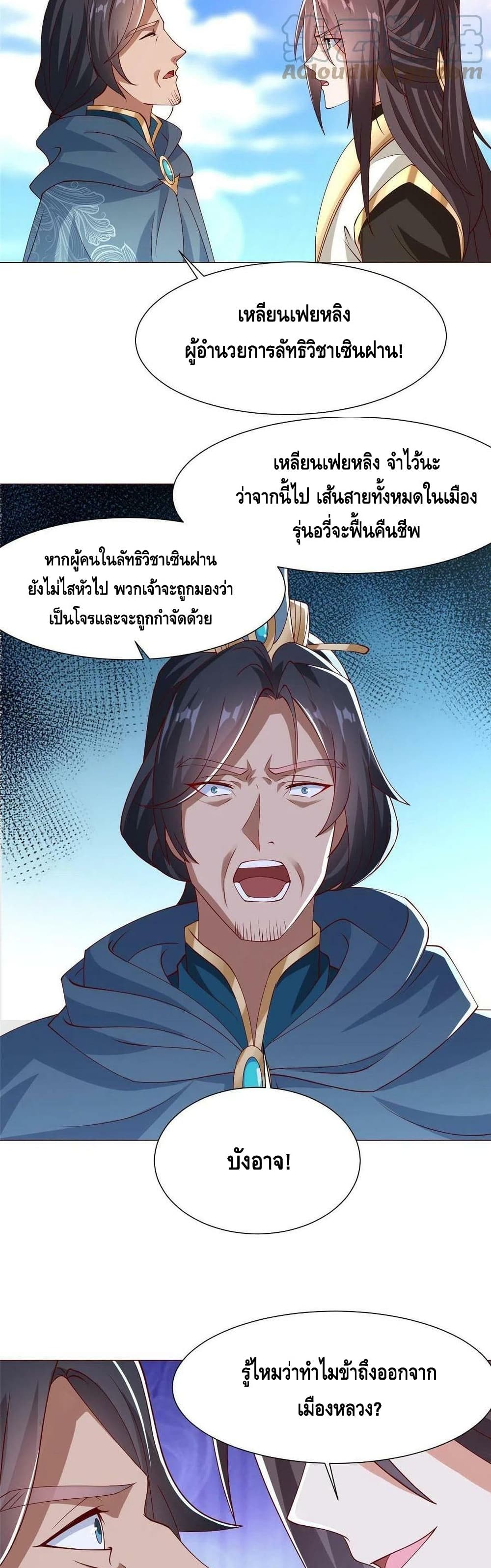 Dragon Shepherd เธ•เธญเธเธ—เธตเน 160 (15)