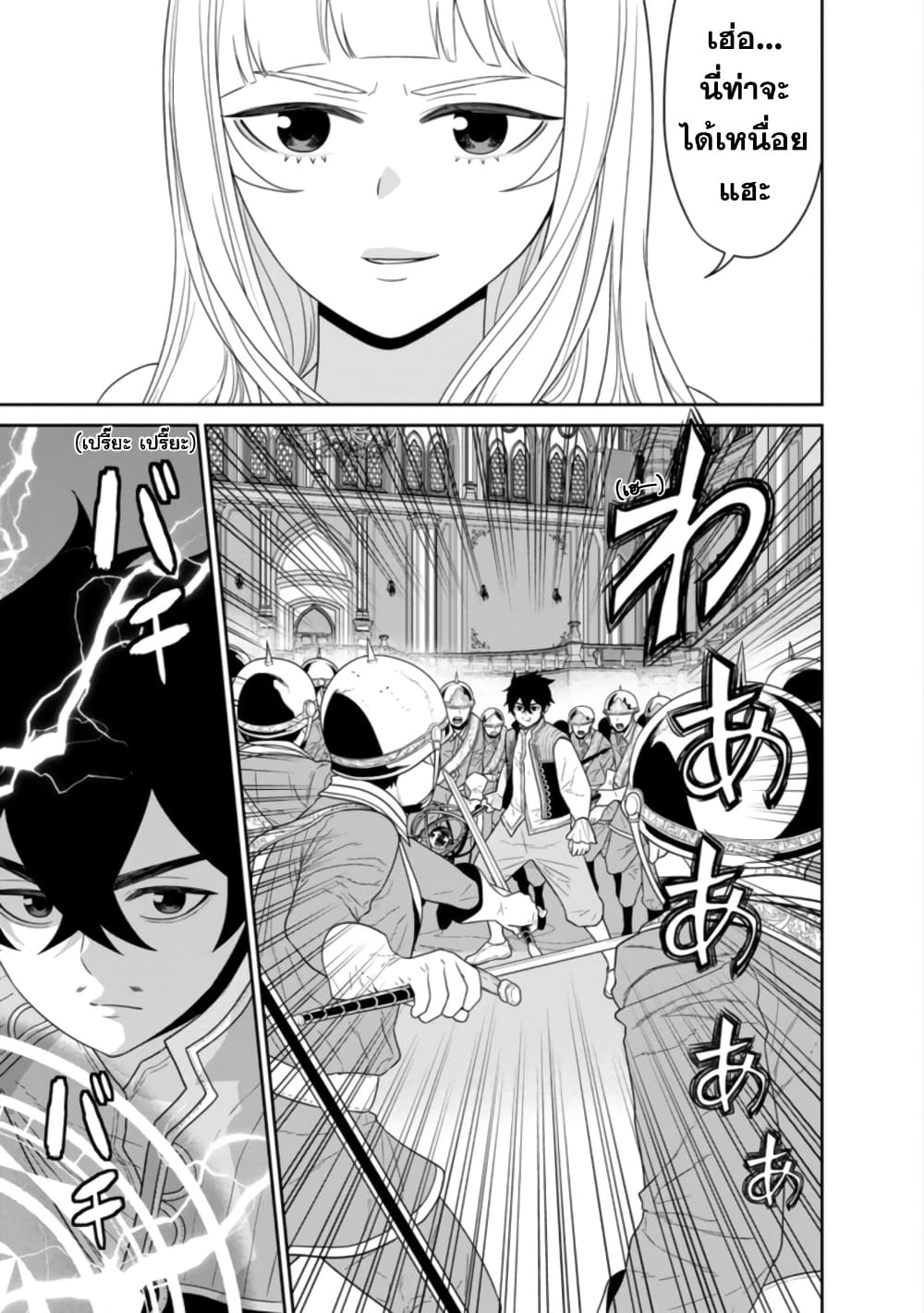 Maou Gun Saikyou no Majutsushi wa Ningen datta 29 (30)