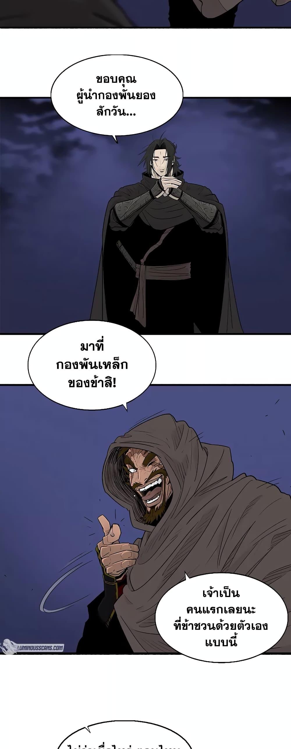 Legend of the Northern Blade เธ•เธญเธเธ—เธตเน 173 (36)