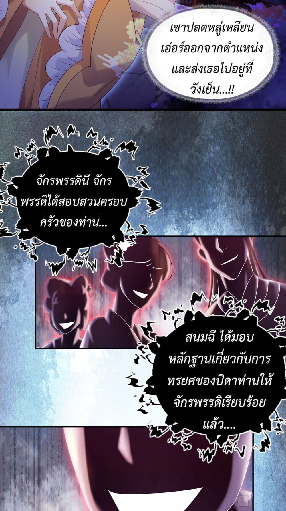 Stepping on the Scumbag to Be the Master of Gods ตอนที่ 1 (28)