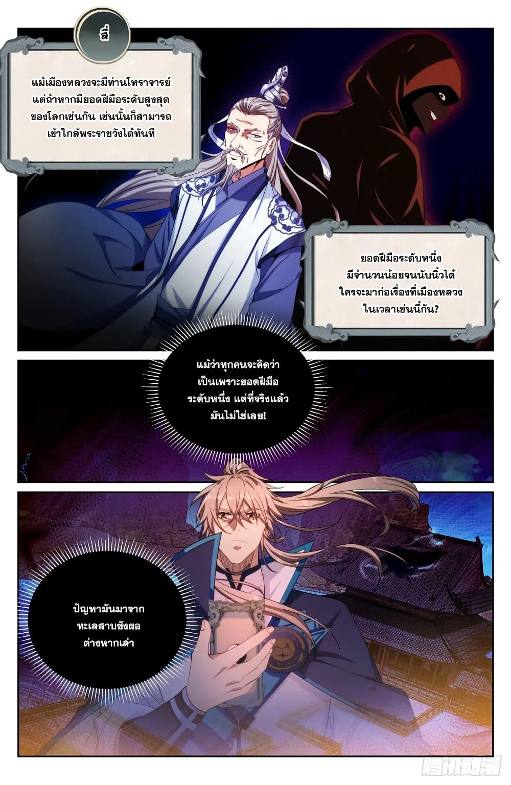 Nightwatcher เธ•เธญเธเธ—เธตเน 125 (16)