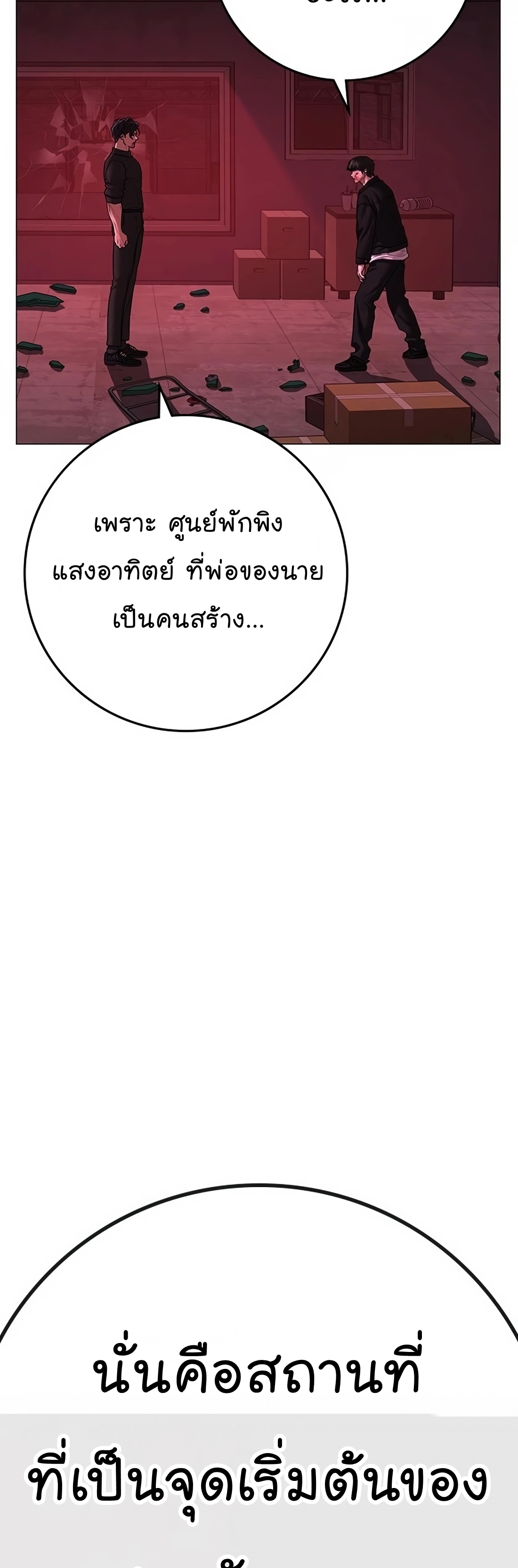 Reality Quest เธ•เธญเธเธ—เธตเน 116 (59)