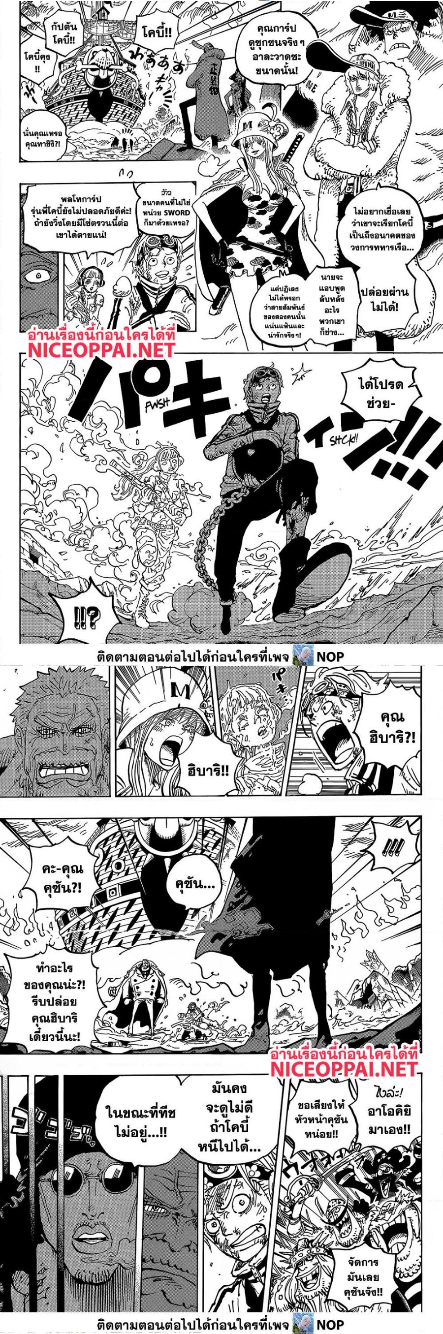 One Piece ตอนที่ 1081 (5)