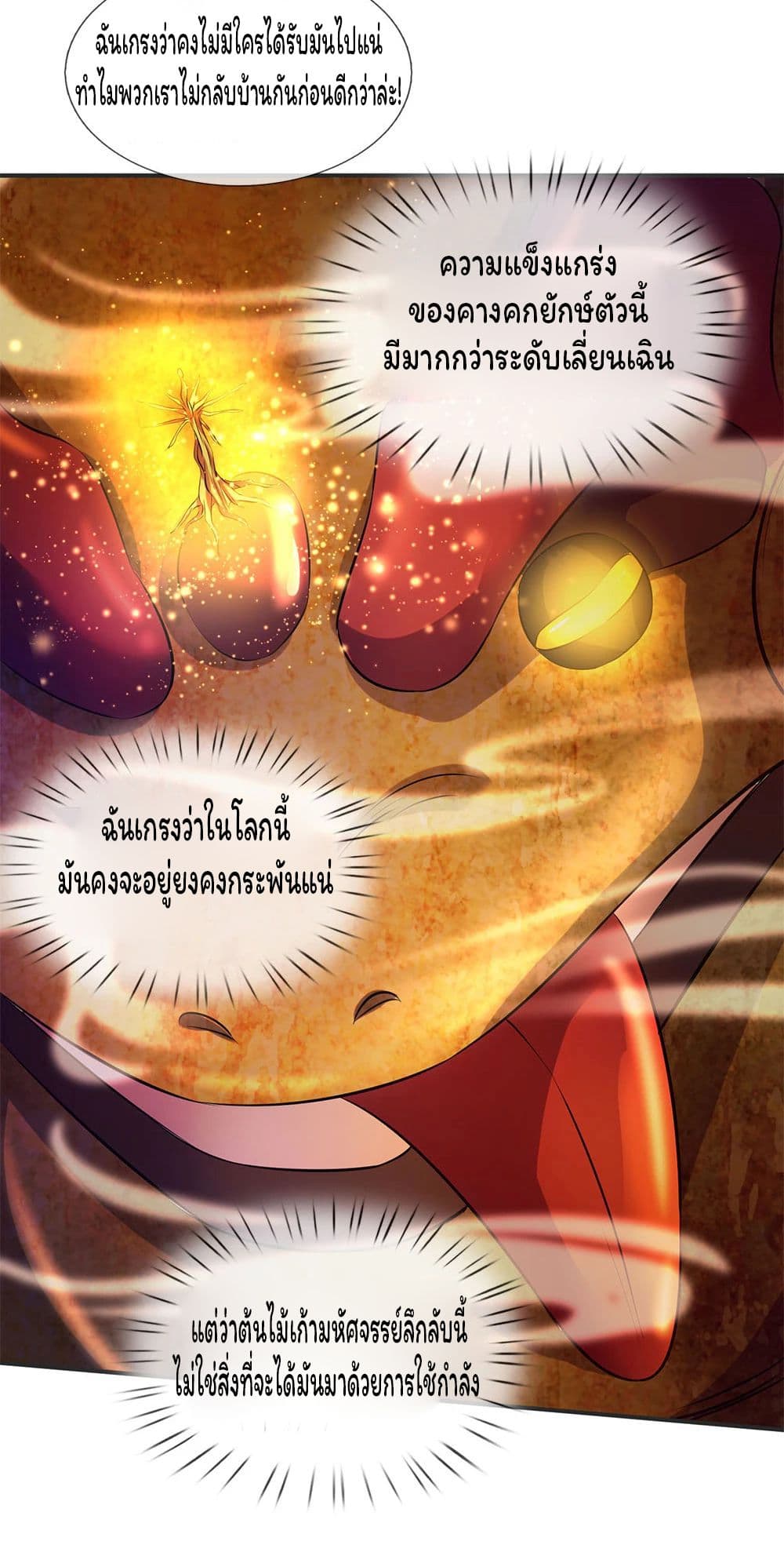 Eternal god King เธ•เธญเธเธ—เธตเน 25 (15)