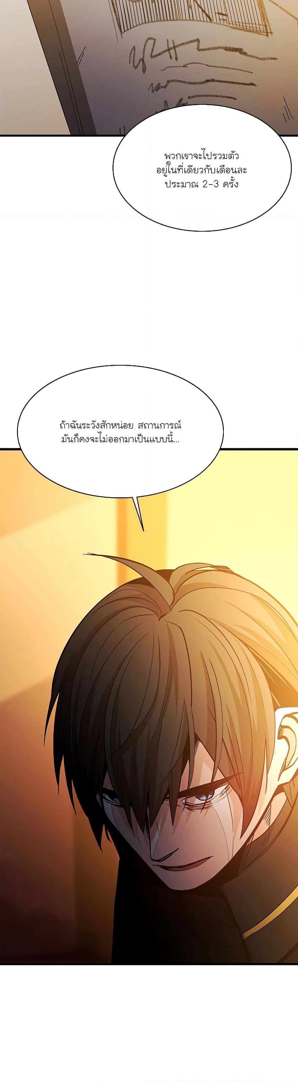 The Tutorial is Too Hard เธ•เธญเธเธ—เธตเน 139 (10)