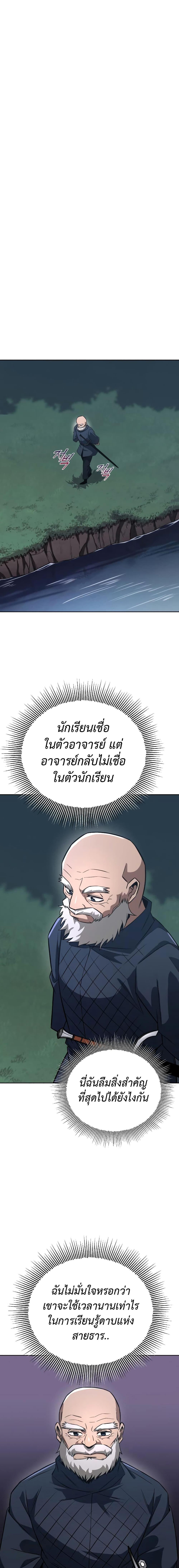 The Lazy Prince Becomes a Genius เธ•เธญเธเธ—เธตเน 103 (23)