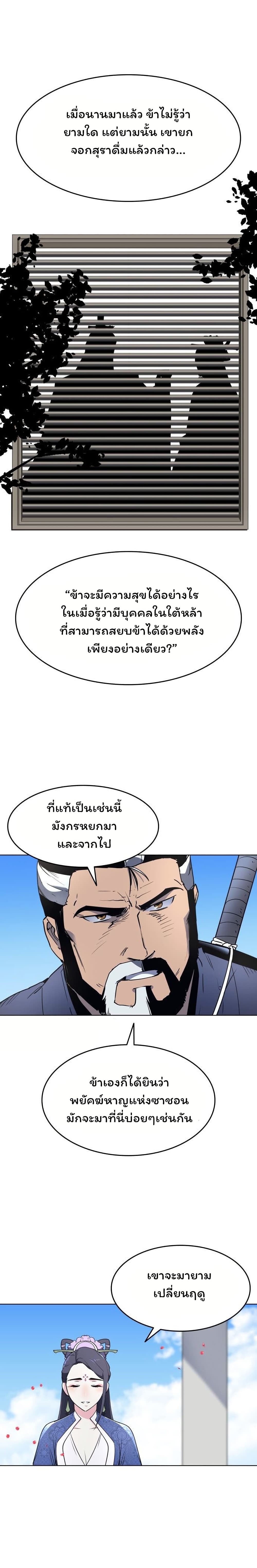 Tale of a Scribe Who Retires to the Countryside เธ•เธญเธเธ—เธตเน 12 (18)