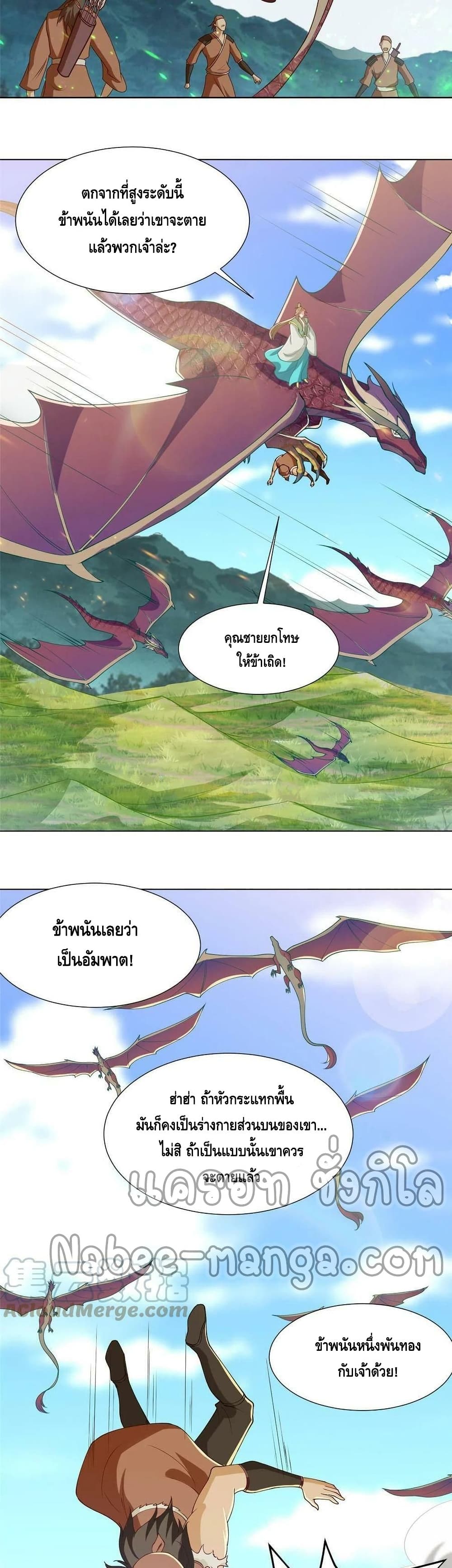 Dragon Shepherd เธ•เธญเธเธ—เธตเน 161 (15)