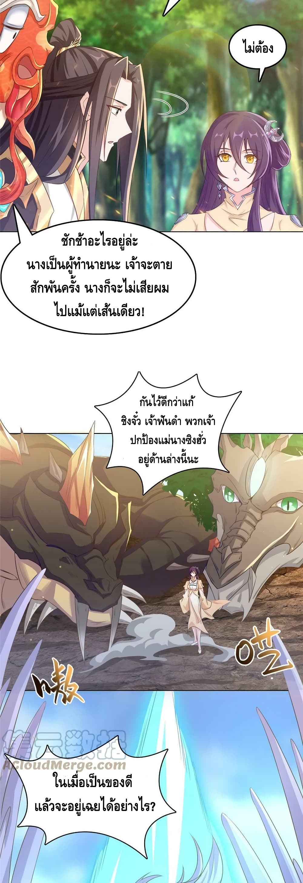 Dragon Shepherd เธ•เธญเธเธ—เธตเน 148 (19)