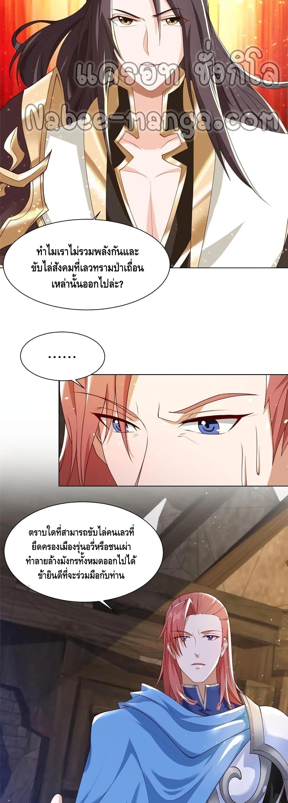 Dragon Shepherd เธ•เธญเธเธ—เธตเน 133 (4)