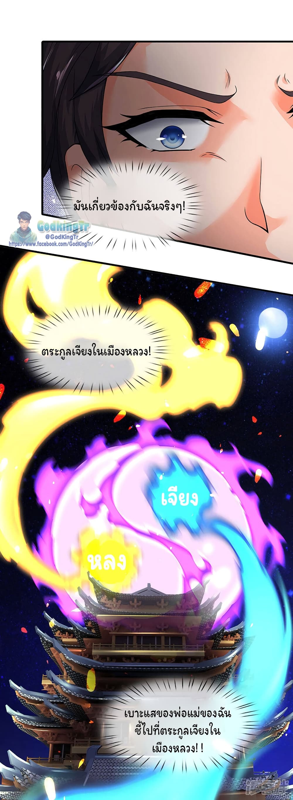 Eternal god King เธ•เธญเธเธ—เธตเน 171 (5)