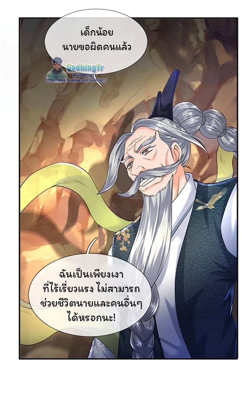 Eternal god King เธ•เธญเธเธ—เธตเน 139 (17)