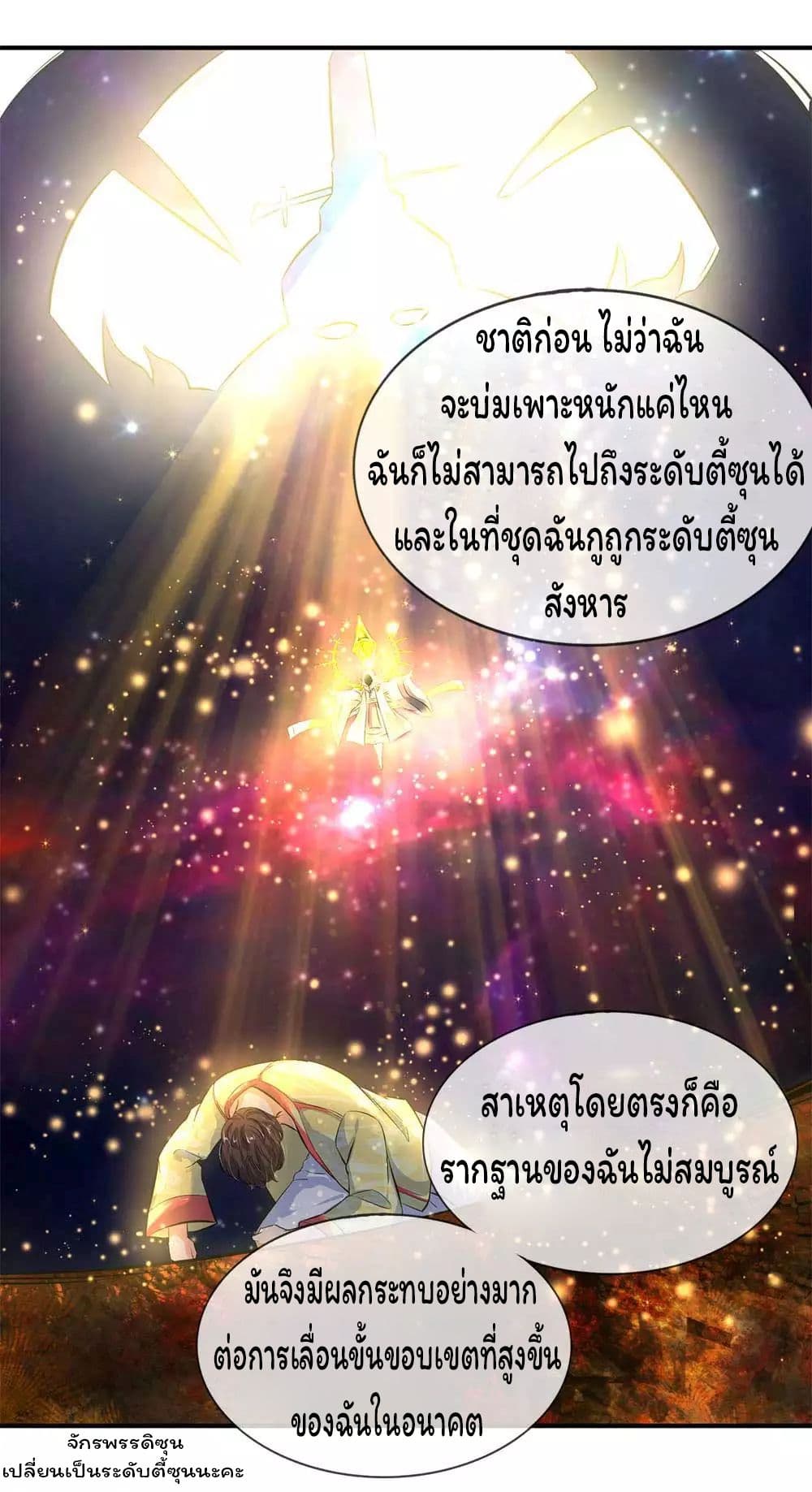 Eternal god King เธ•เธญเธเธ—เธตเน 13 (2)