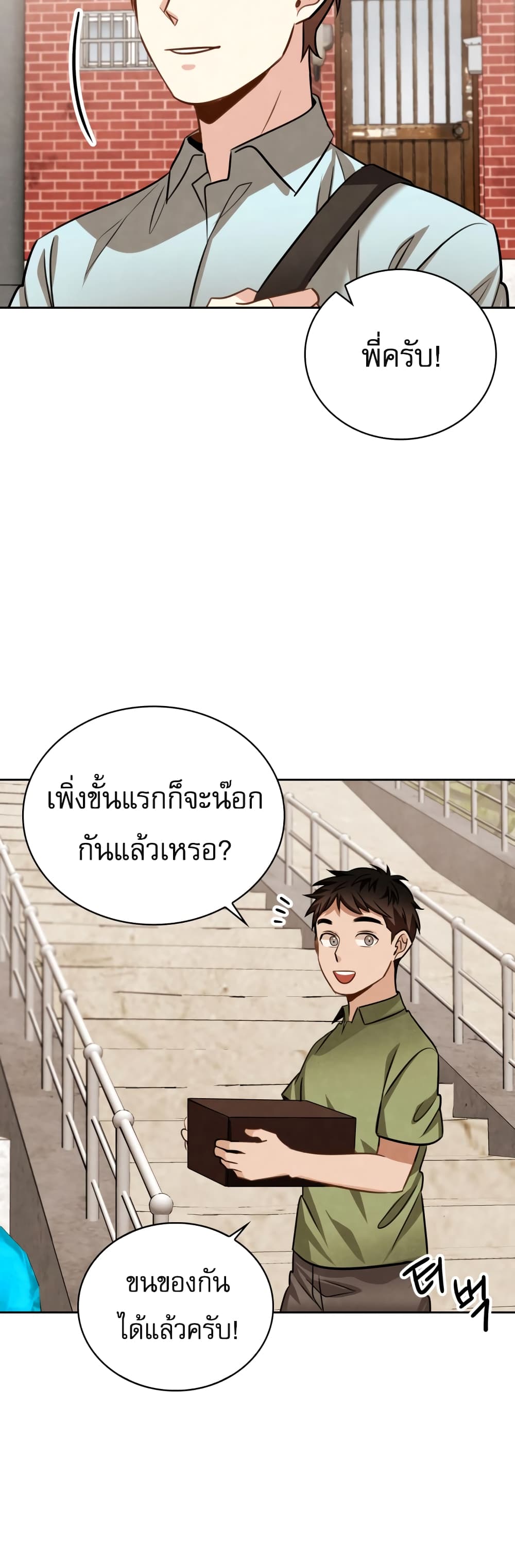 Be the Actor เธ•เธญเธเธ—เธตเน 23 (11)