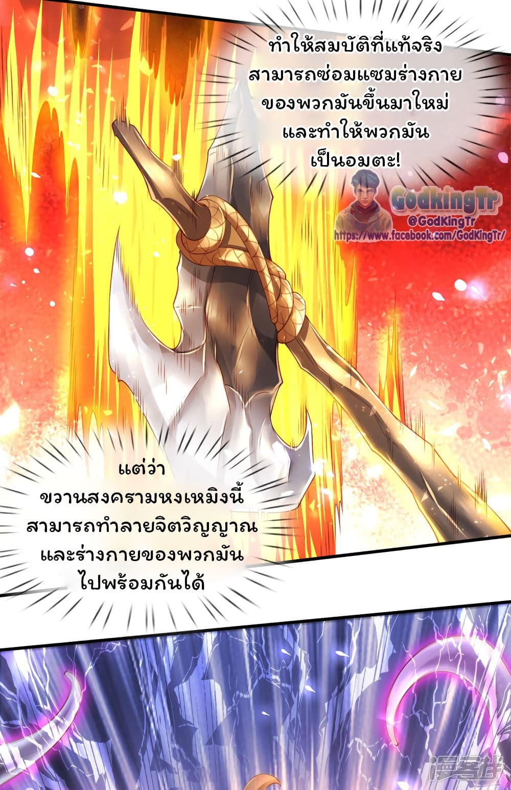 Eternal god King เธ•เธญเธเธ—เธตเน 240 (8)