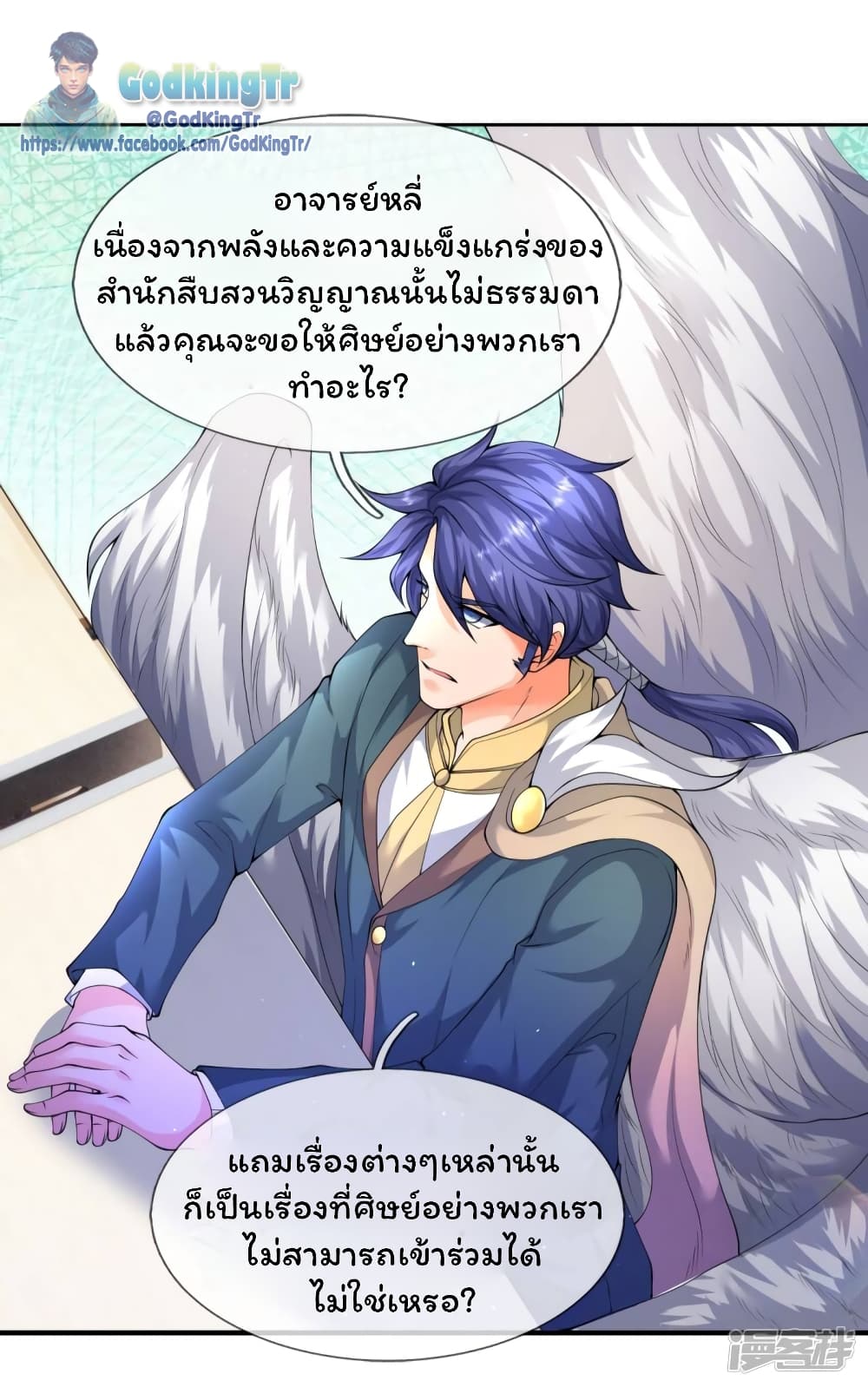 Eternal god King เธ•เธญเธเธ—เธตเน 224 (18)