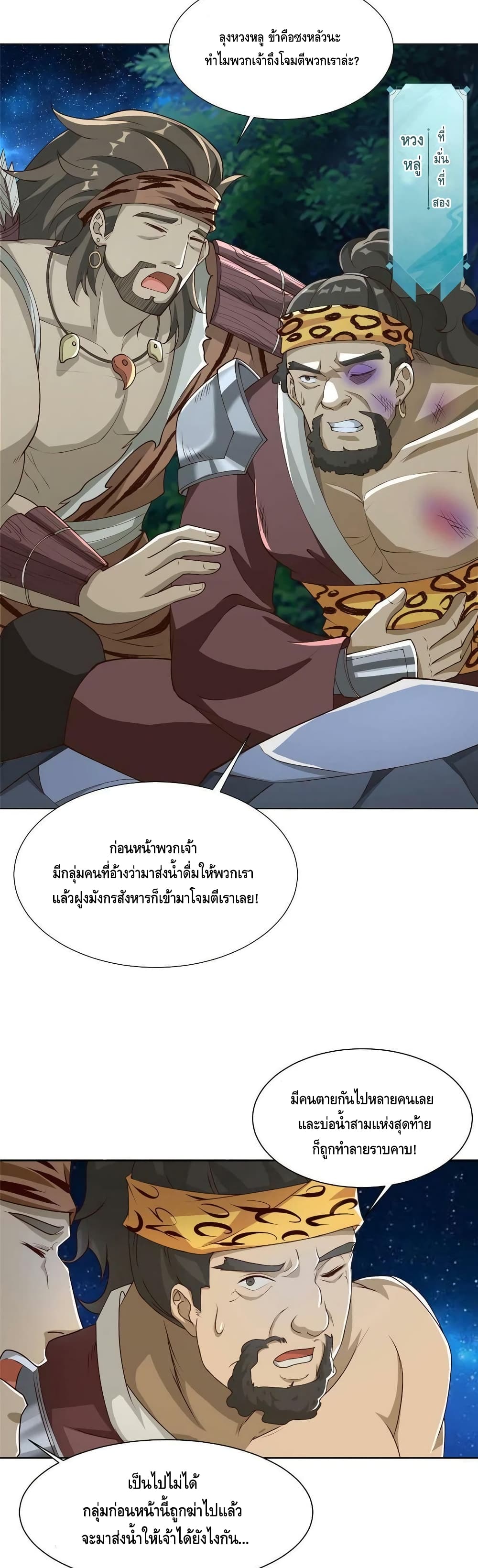 Dragon Shepherd เธ•เธญเธเธ—เธตเน 143 (11)